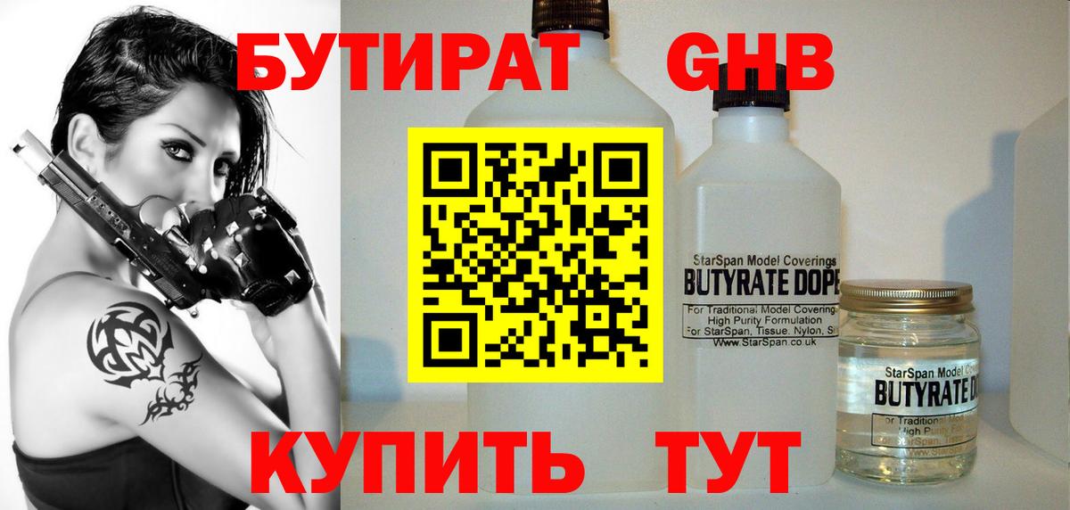 Сунжа  БУТИРАТ GHB  Вход с VPN 