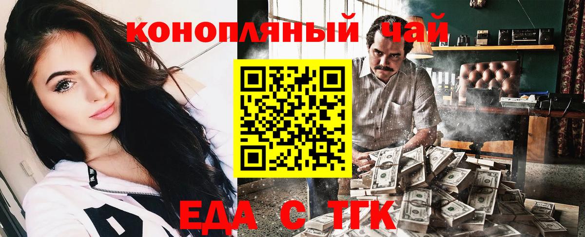 Еда ТГК конопля  Вход с VPN  Сунжа 