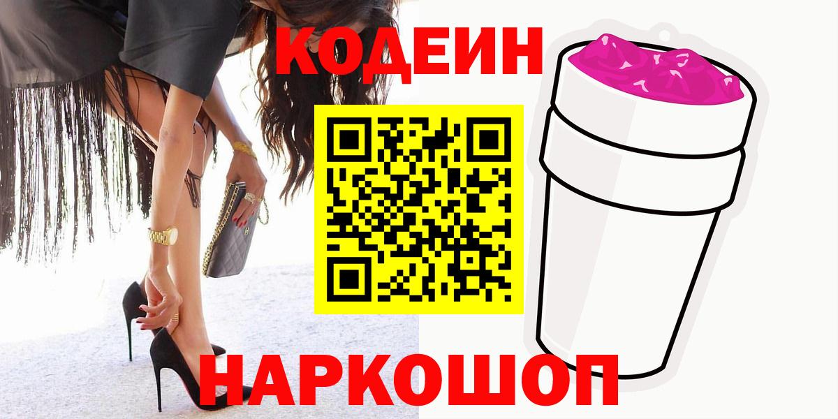 Кодеиновый сироп Lean Purple Drank Сунжа