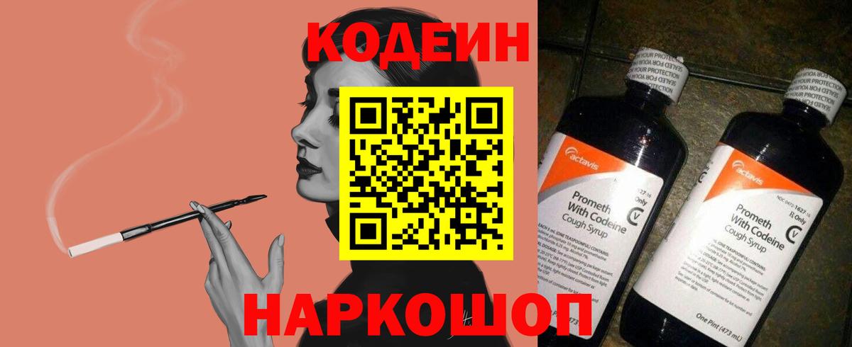 Сунжа  Кодеин Purple Drank  Вход с VPN 