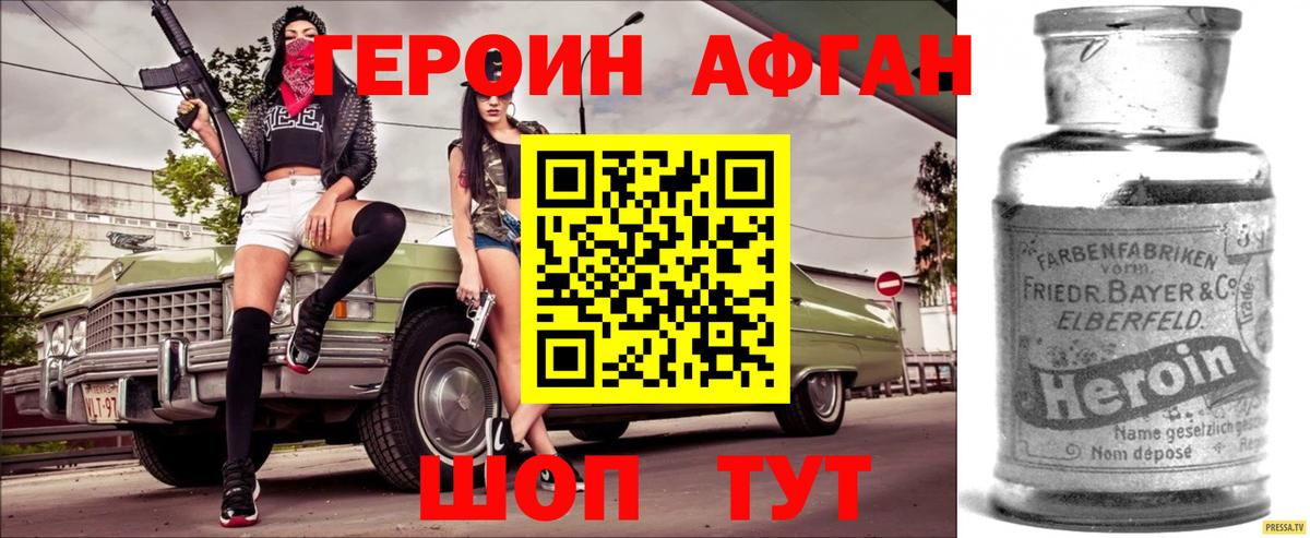ГЕРОИН белый Сунжа